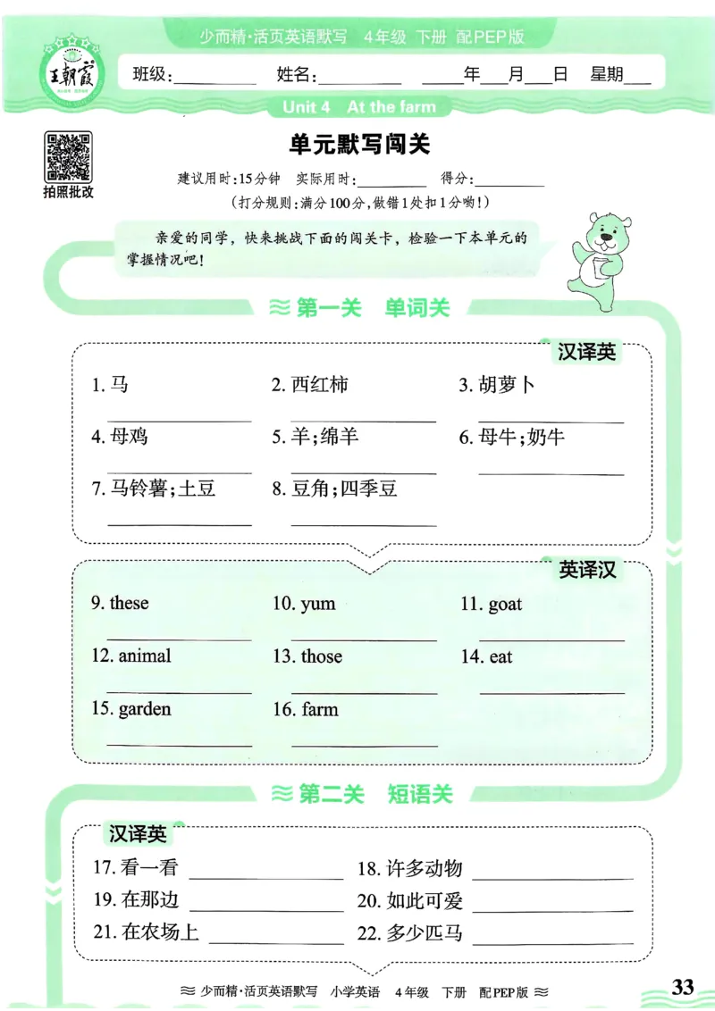 25春王朝霞活页默写人教英语4下_26春四年级上下册人教版_四上英语合集人教版PEP英语四年级上册新教材（教学视频+课件+动画+音频+练习+教案）_17练习资料_《王朝霞活页默写》25春