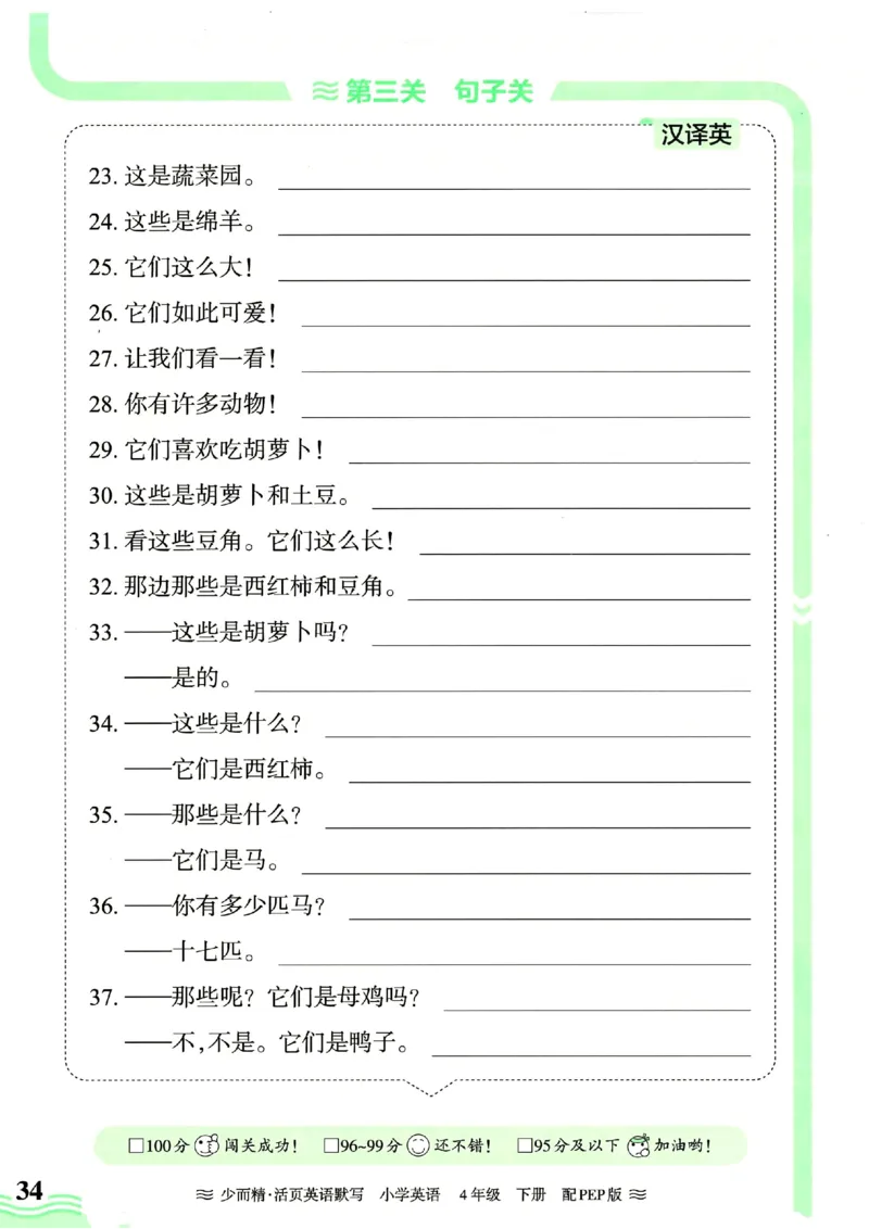 25春王朝霞活页默写人教英语4下_26春四年级上下册人教版_四上英语合集人教版PEP英语四年级上册新教材（教学视频+课件+动画+音频+练习+教案）_17练习资料_《王朝霞活页默写》25春