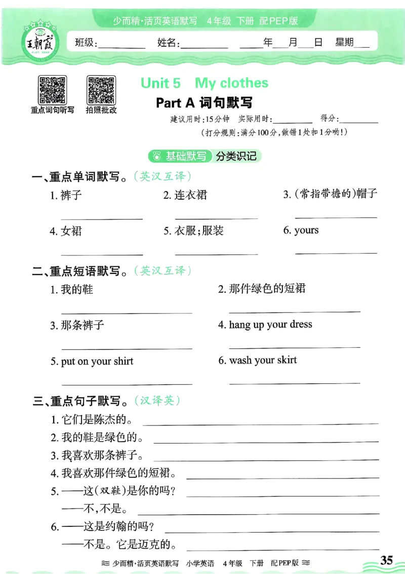 25春王朝霞活页默写人教英语4下_26春四年级上下册人教版_四上英语合集人教版PEP英语四年级上册新教材（教学视频+课件+动画+音频+练习+教案）_17练习资料_《王朝霞活页默写》25春