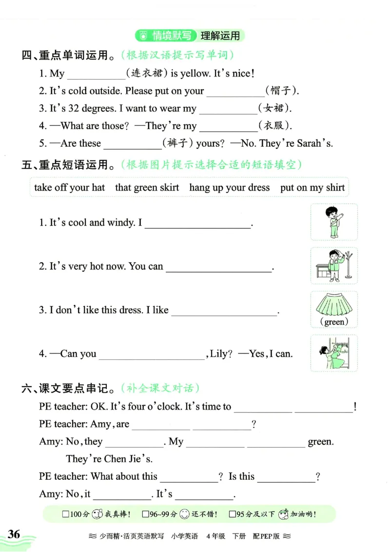 25春王朝霞活页默写人教英语4下_26春四年级上下册人教版_四上英语合集人教版PEP英语四年级上册新教材（教学视频+课件+动画+音频+练习+教案）_17练习资料_《王朝霞活页默写》25春