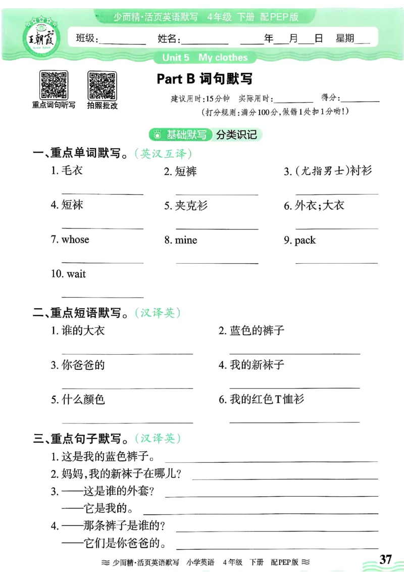 25春王朝霞活页默写人教英语4下_26春四年级上下册人教版_四上英语合集人教版PEP英语四年级上册新教材（教学视频+课件+动画+音频+练习+教案）_17练习资料_《王朝霞活页默写》25春