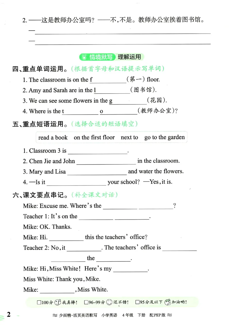 25春王朝霞活页默写人教英语4下_26春四年级上下册人教版_四上英语合集人教版PEP英语四年级上册新教材（教学视频+课件+动画+音频+练习+教案）_17练习资料_《王朝霞活页默写》25春