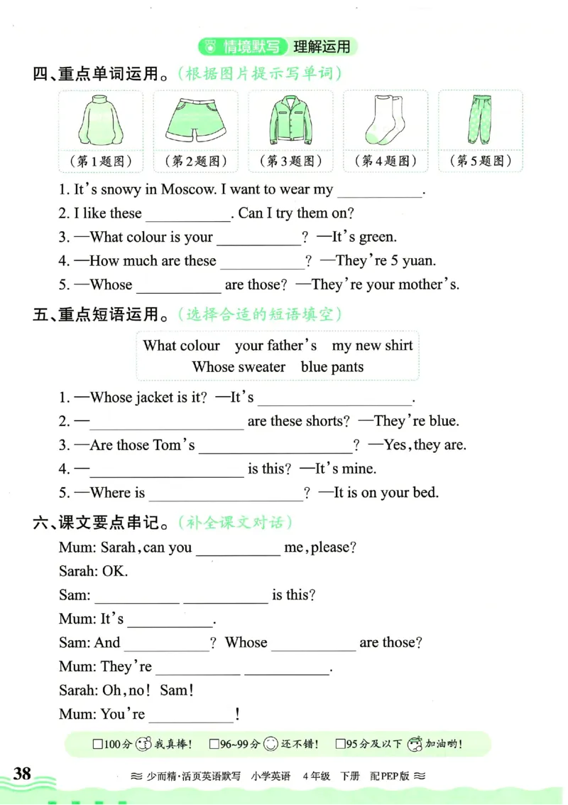 25春王朝霞活页默写人教英语4下_26春四年级上下册人教版_四上英语合集人教版PEP英语四年级上册新教材（教学视频+课件+动画+音频+练习+教案）_17练习资料_《王朝霞活页默写》25春