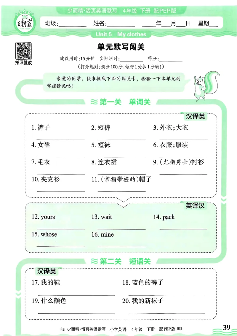 25春王朝霞活页默写人教英语4下_26春四年级上下册人教版_四上英语合集人教版PEP英语四年级上册新教材（教学视频+课件+动画+音频+练习+教案）_17练习资料_《王朝霞活页默写》25春