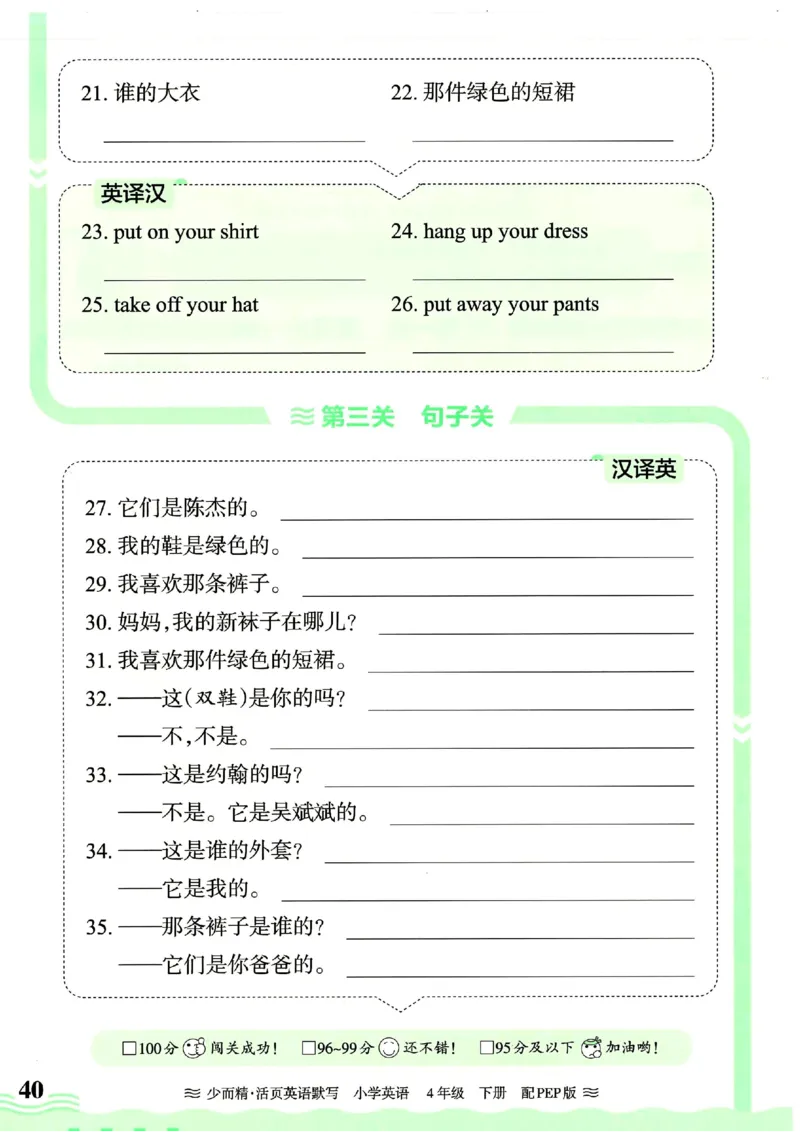 25春王朝霞活页默写人教英语4下_26春四年级上下册人教版_四上英语合集人教版PEP英语四年级上册新教材（教学视频+课件+动画+音频+练习+教案）_17练习资料_《王朝霞活页默写》25春