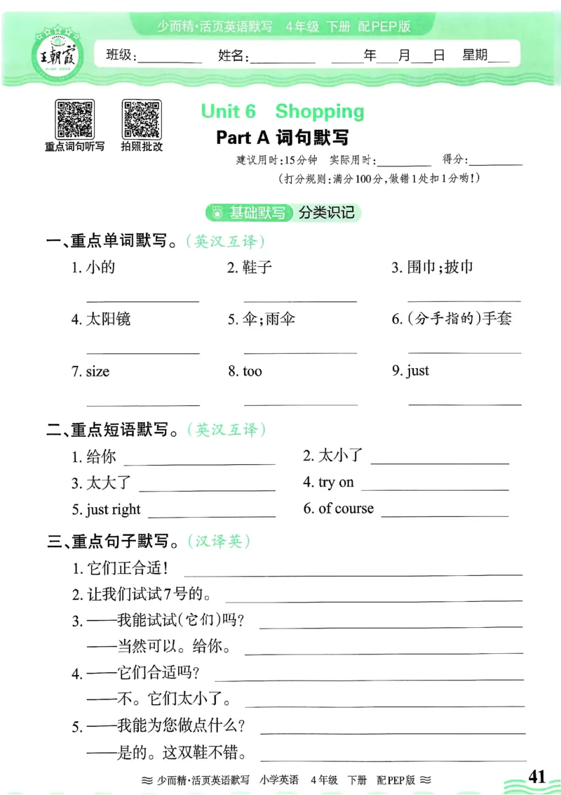 25春王朝霞活页默写人教英语4下_26春四年级上下册人教版_四上英语合集人教版PEP英语四年级上册新教材（教学视频+课件+动画+音频+练习+教案）_17练习资料_《王朝霞活页默写》25春