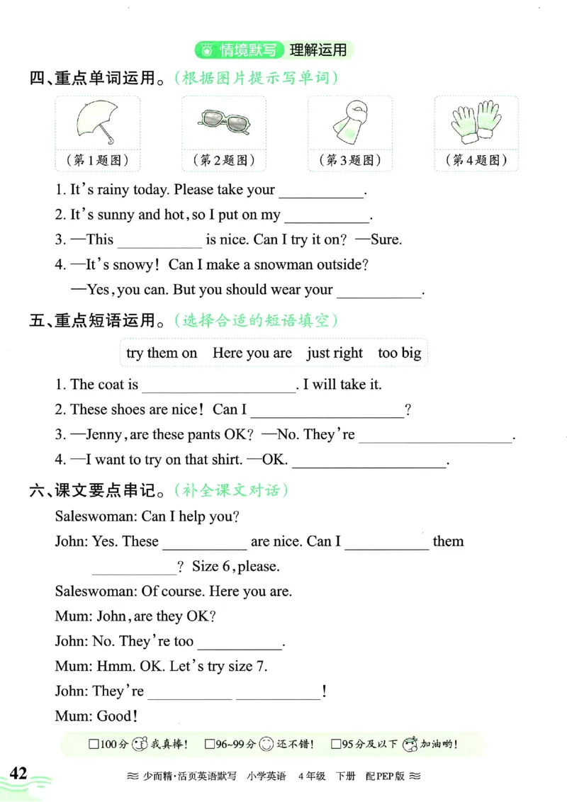 25春王朝霞活页默写人教英语4下_26春四年级上下册人教版_四上英语合集人教版PEP英语四年级上册新教材（教学视频+课件+动画+音频+练习+教案）_17练习资料_《王朝霞活页默写》25春