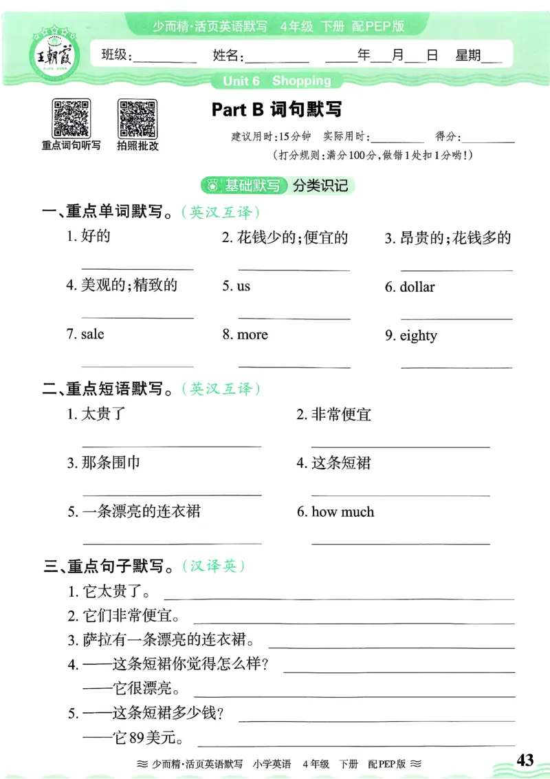 25春王朝霞活页默写人教英语4下_26春四年级上下册人教版_四上英语合集人教版PEP英语四年级上册新教材（教学视频+课件+动画+音频+练习+教案）_17练习资料_《王朝霞活页默写》25春