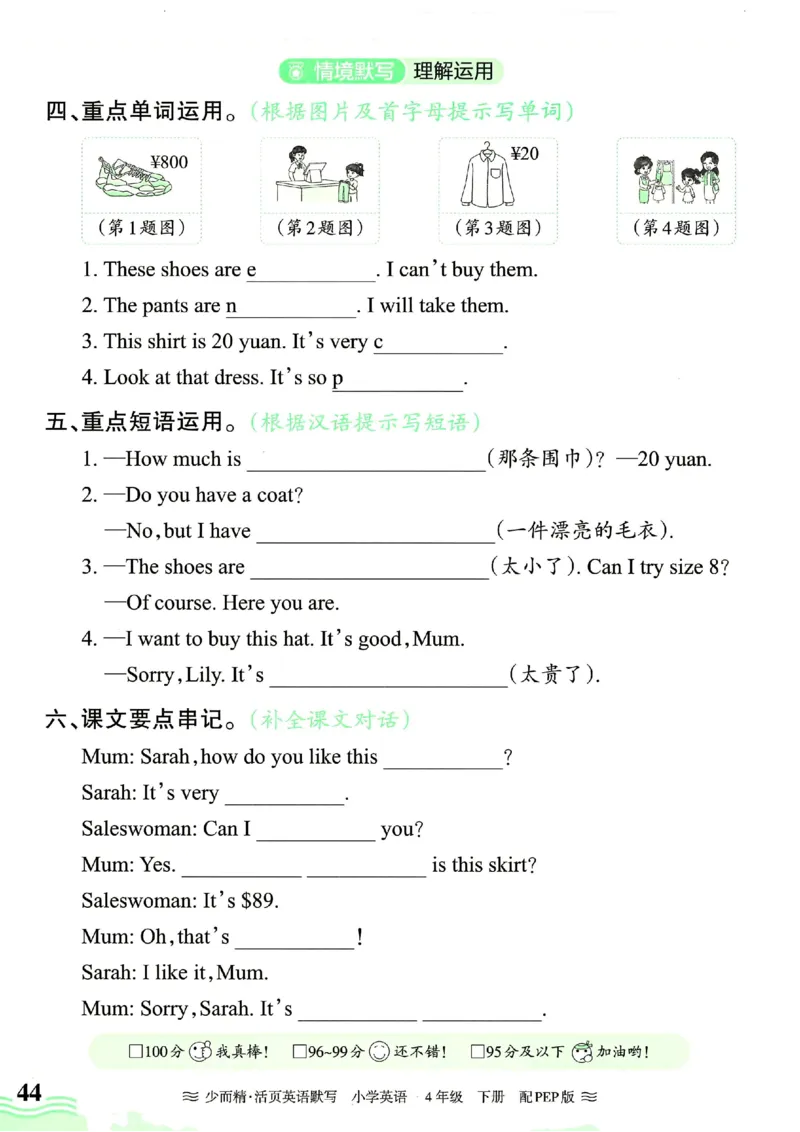 25春王朝霞活页默写人教英语4下_26春四年级上下册人教版_四上英语合集人教版PEP英语四年级上册新教材（教学视频+课件+动画+音频+练习+教案）_17练习资料_《王朝霞活页默写》25春