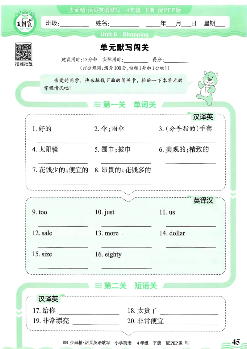 25春王朝霞活页默写人教英语4下_26春四年级上下册人教版_四上英语合集人教版PEP英语四年级上册新教材（教学视频+课件+动画+音频+练习+教案）_17练习资料_《王朝霞活页默写》25春