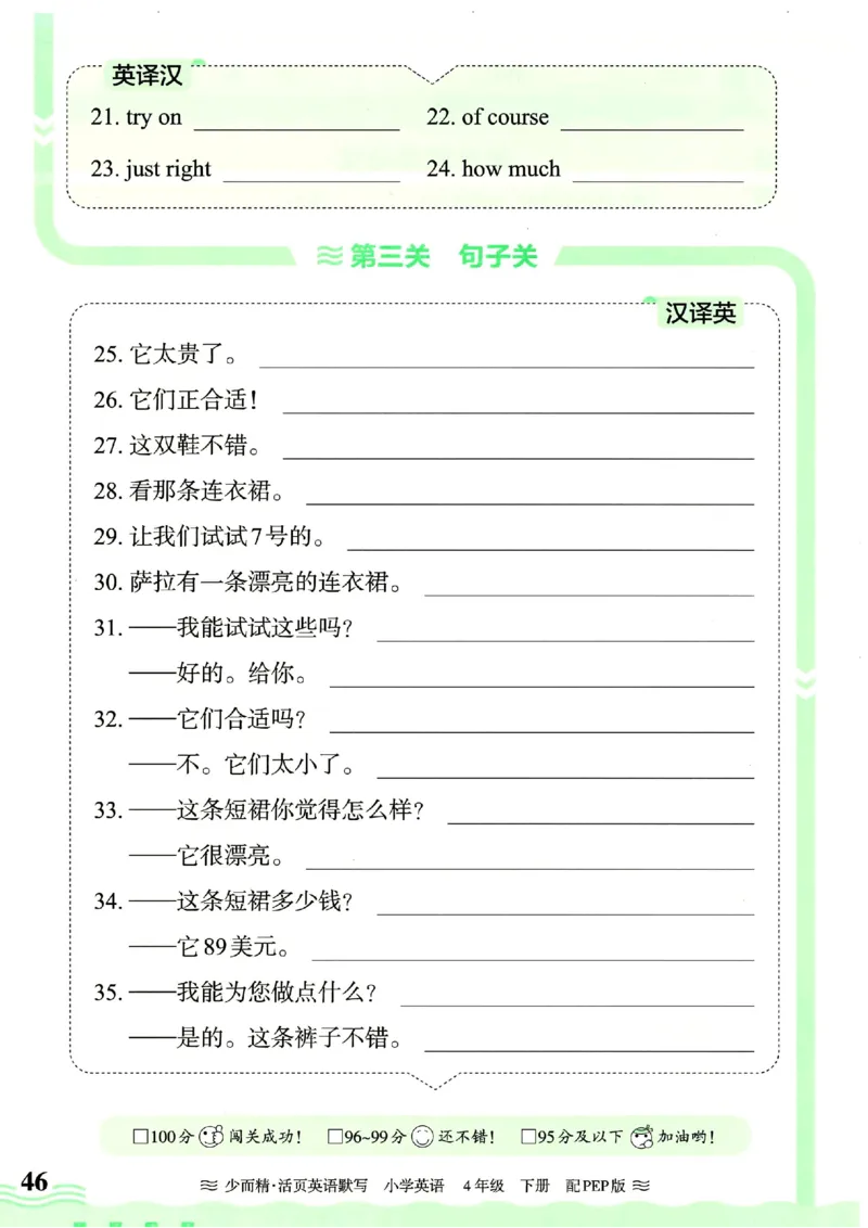 25春王朝霞活页默写人教英语4下_26春四年级上下册人教版_四上英语合集人教版PEP英语四年级上册新教材（教学视频+课件+动画+音频+练习+教案）_17练习资料_《王朝霞活页默写》25春
