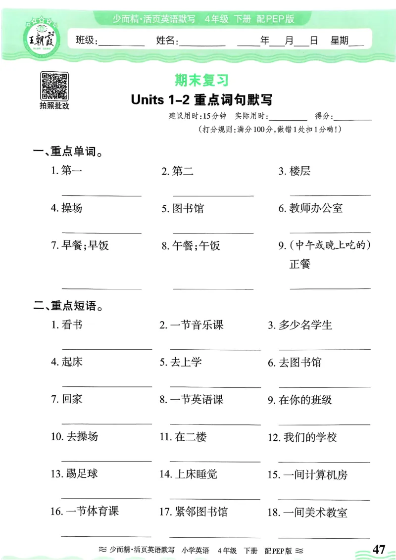 25春王朝霞活页默写人教英语4下_26春四年级上下册人教版_四上英语合集人教版PEP英语四年级上册新教材（教学视频+课件+动画+音频+练习+教案）_17练习资料_《王朝霞活页默写》25春