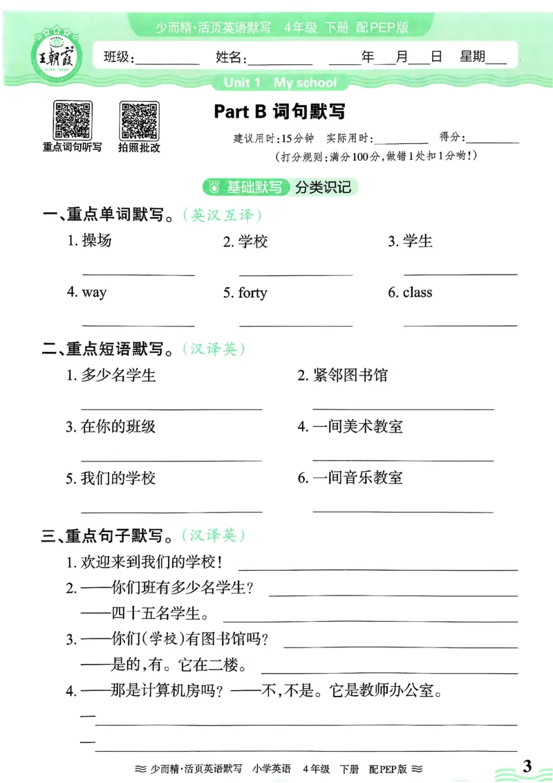 25春王朝霞活页默写人教英语4下_26春四年级上下册人教版_四上英语合集人教版PEP英语四年级上册新教材（教学视频+课件+动画+音频+练习+教案）_17练习资料_《王朝霞活页默写》25春