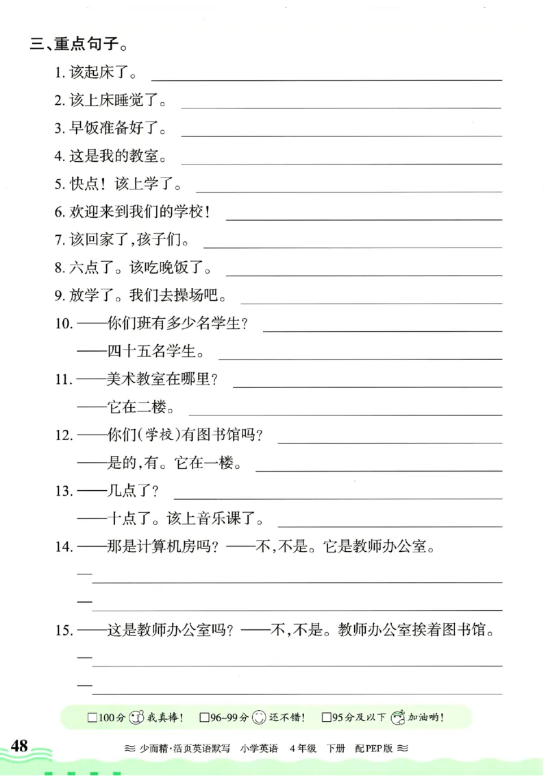 25春王朝霞活页默写人教英语4下_26春四年级上下册人教版_四上英语合集人教版PEP英语四年级上册新教材（教学视频+课件+动画+音频+练习+教案）_17练习资料_《王朝霞活页默写》25春