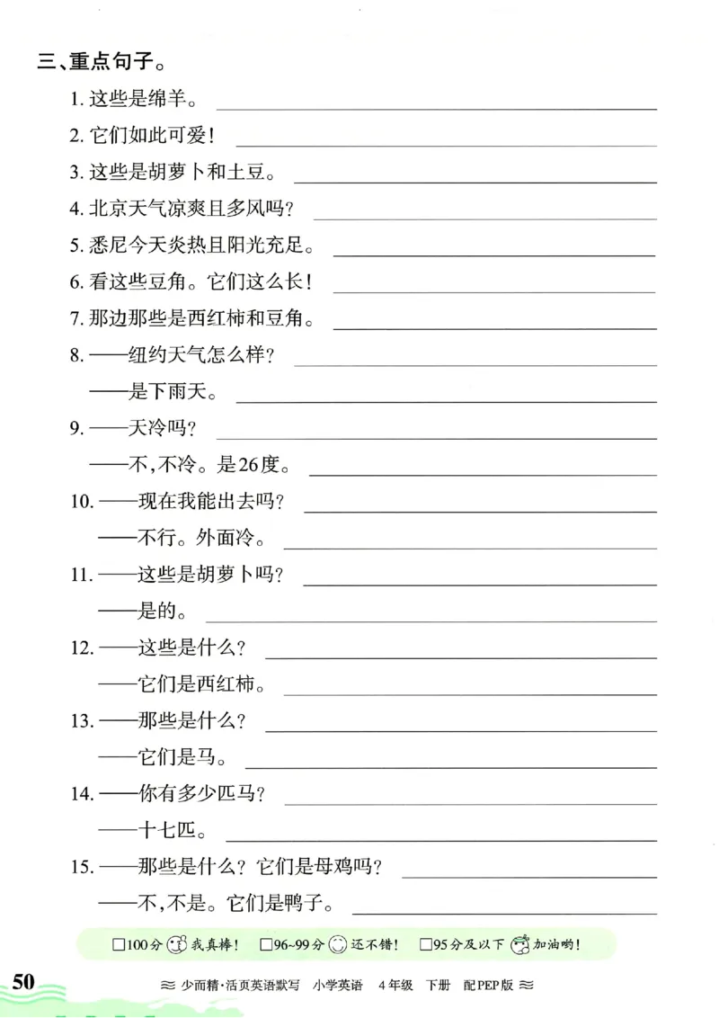 25春王朝霞活页默写人教英语4下_26春四年级上下册人教版_四上英语合集人教版PEP英语四年级上册新教材（教学视频+课件+动画+音频+练习+教案）_17练习资料_《王朝霞活页默写》25春