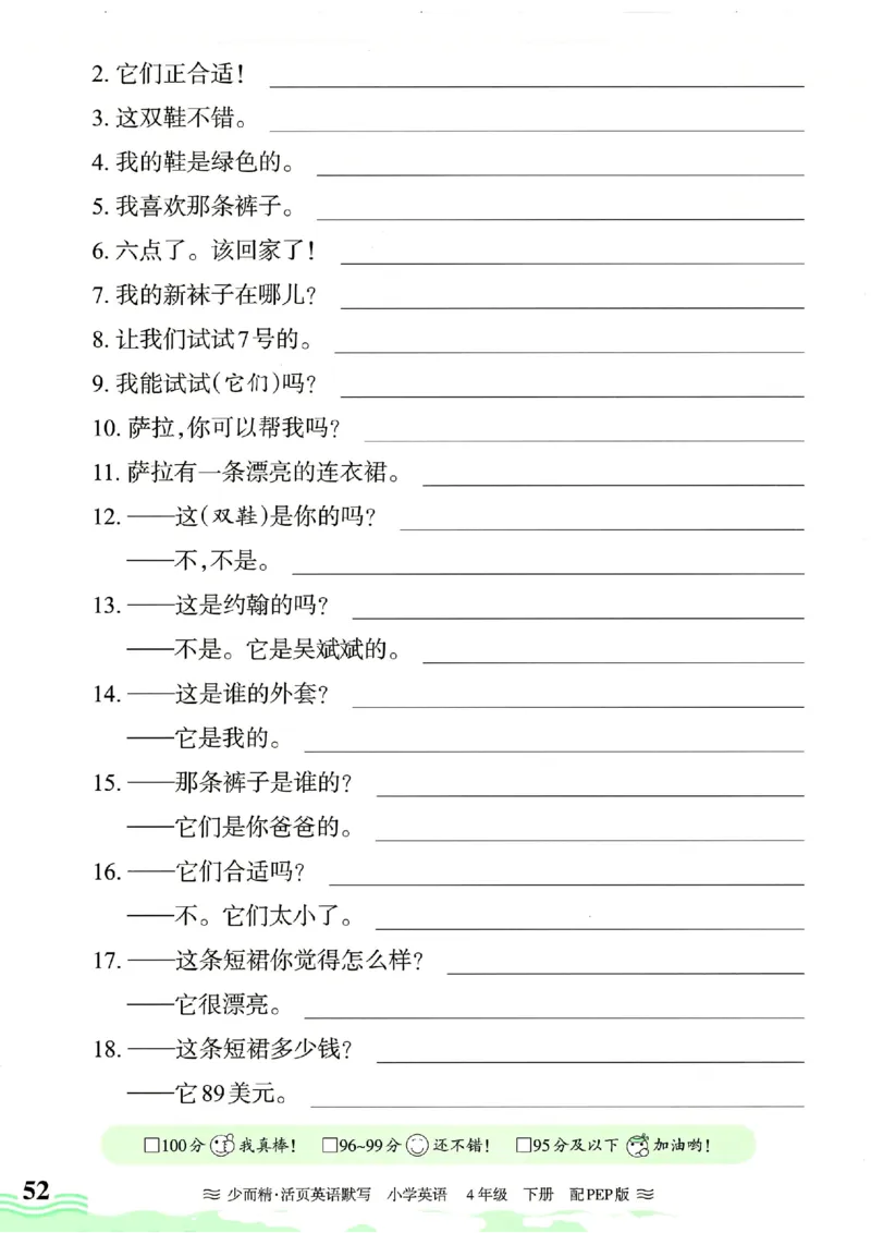 25春王朝霞活页默写人教英语4下_26春四年级上下册人教版_四上英语合集人教版PEP英语四年级上册新教材（教学视频+课件+动画+音频+练习+教案）_17练习资料_《王朝霞活页默写》25春