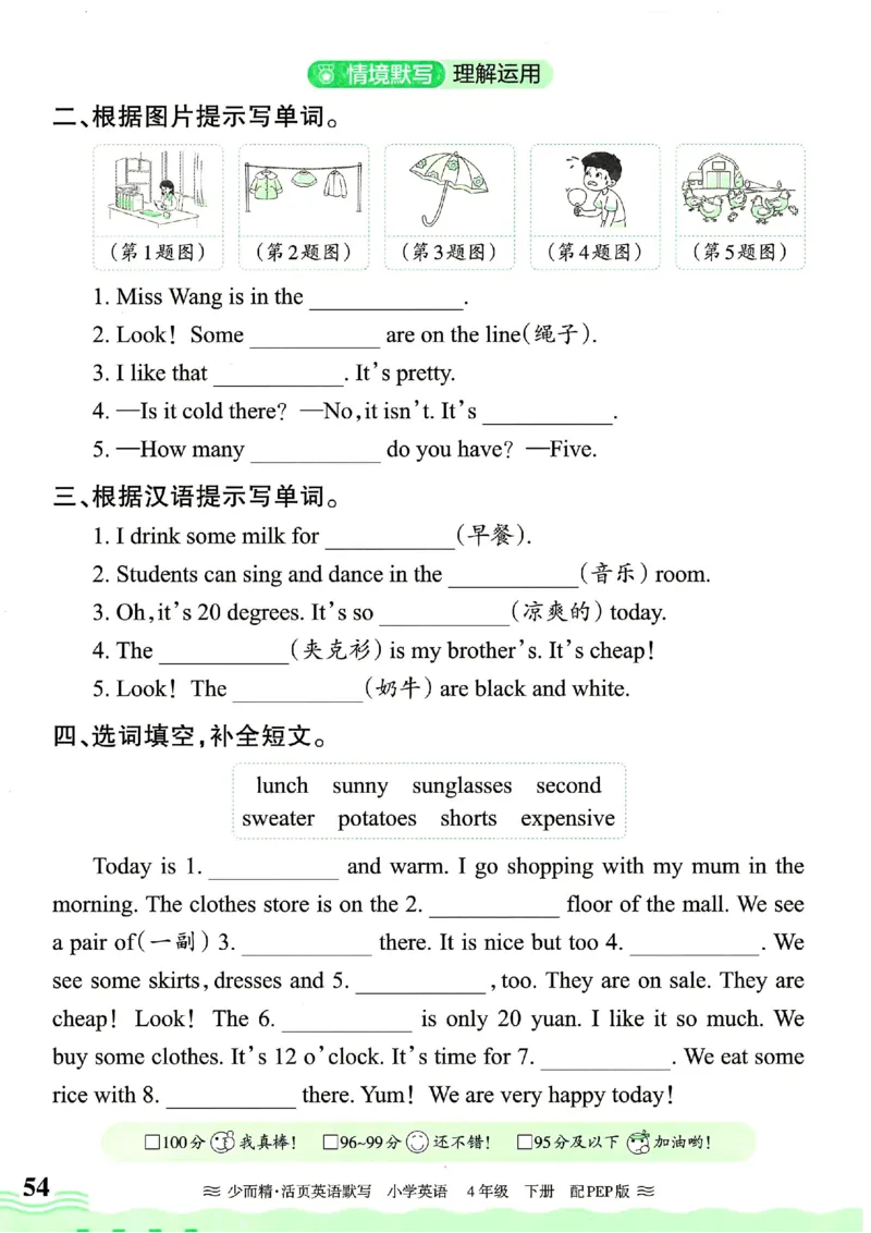 25春王朝霞活页默写人教英语4下_26春四年级上下册人教版_四上英语合集人教版PEP英语四年级上册新教材（教学视频+课件+动画+音频+练习+教案）_17练习资料_《王朝霞活页默写》25春