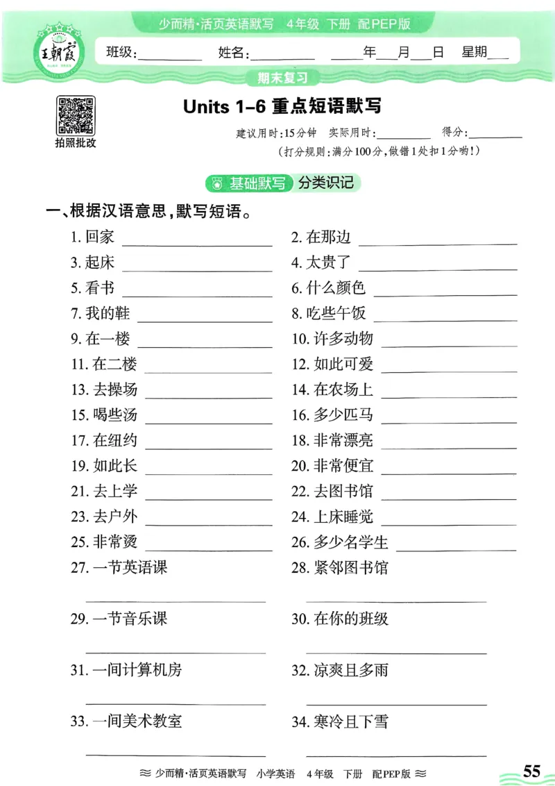 25春王朝霞活页默写人教英语4下_26春四年级上下册人教版_四上英语合集人教版PEP英语四年级上册新教材（教学视频+课件+动画+音频+练习+教案）_17练习资料_《王朝霞活页默写》25春