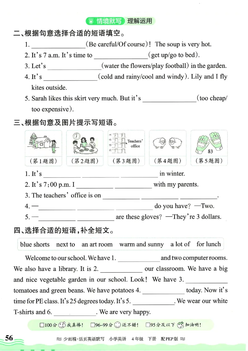 25春王朝霞活页默写人教英语4下_26春四年级上下册人教版_四上英语合集人教版PEP英语四年级上册新教材（教学视频+课件+动画+音频+练习+教案）_17练习资料_《王朝霞活页默写》25春