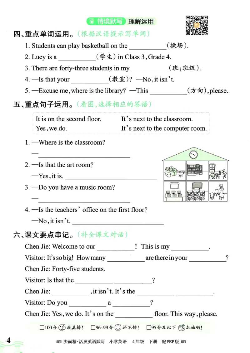 25春王朝霞活页默写人教英语4下_26春四年级上下册人教版_四上英语合集人教版PEP英语四年级上册新教材（教学视频+课件+动画+音频+练习+教案）_17练习资料_《王朝霞活页默写》25春
