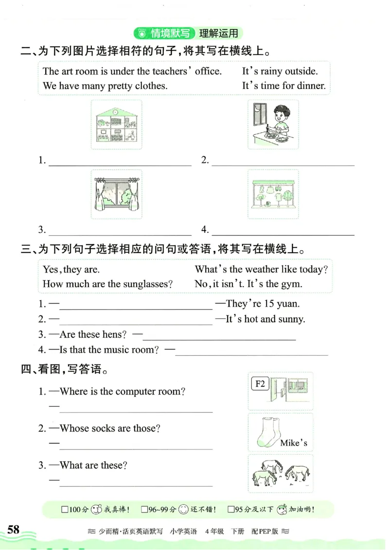 25春王朝霞活页默写人教英语4下_26春四年级上下册人教版_四上英语合集人教版PEP英语四年级上册新教材（教学视频+课件+动画+音频+练习+教案）_17练习资料_《王朝霞活页默写》25春