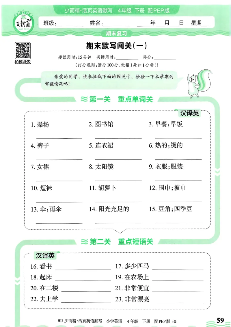 25春王朝霞活页默写人教英语4下_26春四年级上下册人教版_四上英语合集人教版PEP英语四年级上册新教材（教学视频+课件+动画+音频+练习+教案）_17练习资料_《王朝霞活页默写》25春