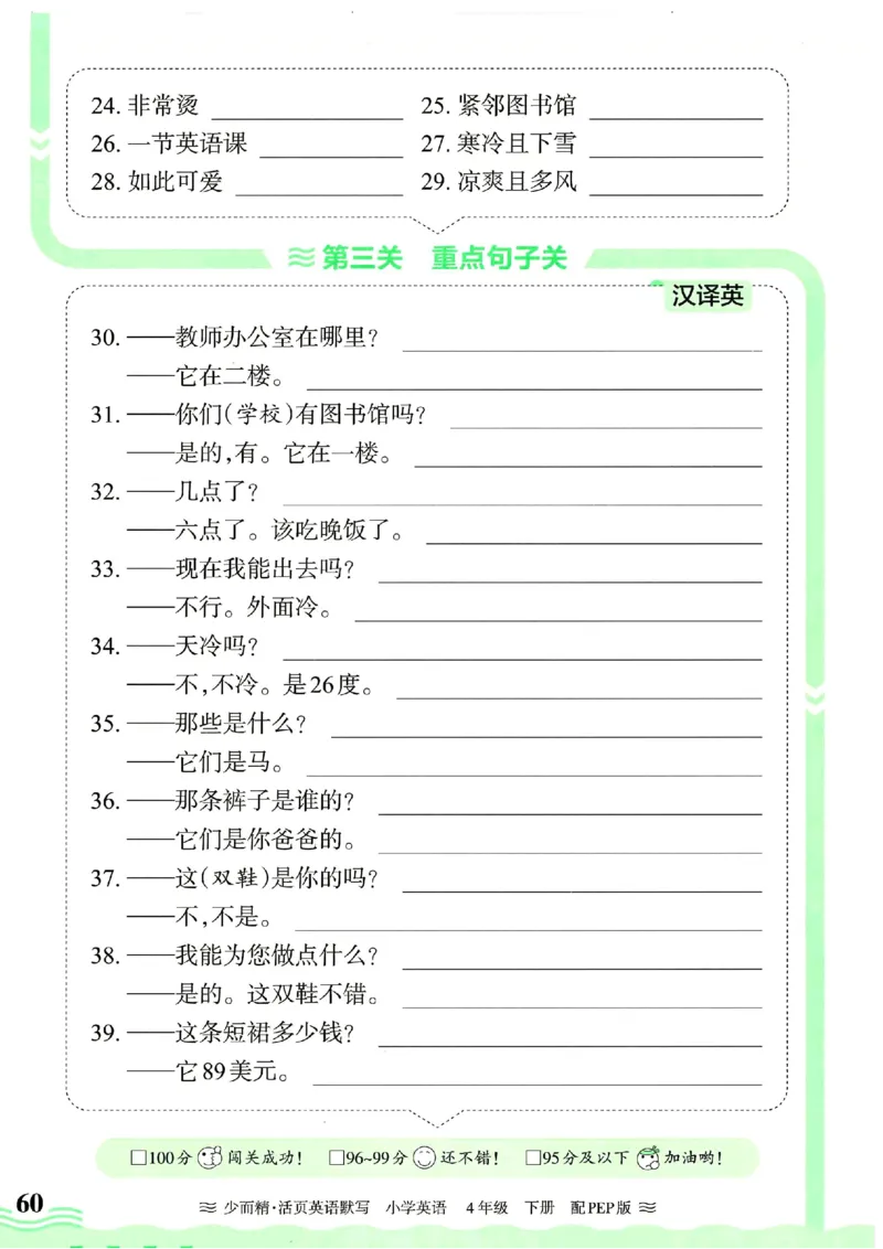 25春王朝霞活页默写人教英语4下_26春四年级上下册人教版_四上英语合集人教版PEP英语四年级上册新教材（教学视频+课件+动画+音频+练习+教案）_17练习资料_《王朝霞活页默写》25春