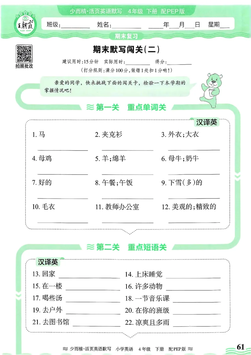 25春王朝霞活页默写人教英语4下_26春四年级上下册人教版_四上英语合集人教版PEP英语四年级上册新教材（教学视频+课件+动画+音频+练习+教案）_17练习资料_《王朝霞活页默写》25春