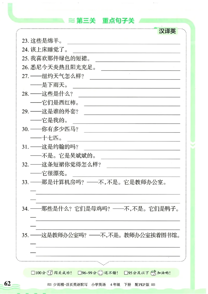 25春王朝霞活页默写人教英语4下_26春四年级上下册人教版_四上英语合集人教版PEP英语四年级上册新教材（教学视频+课件+动画+音频+练习+教案）_17练习资料_《王朝霞活页默写》25春