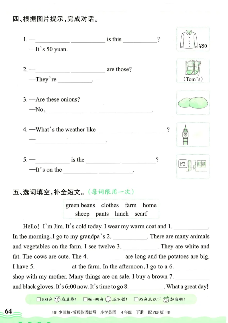 25春王朝霞活页默写人教英语4下_26春四年级上下册人教版_四上英语合集人教版PEP英语四年级上册新教材（教学视频+课件+动画+音频+练习+教案）_17练习资料_《王朝霞活页默写》25春