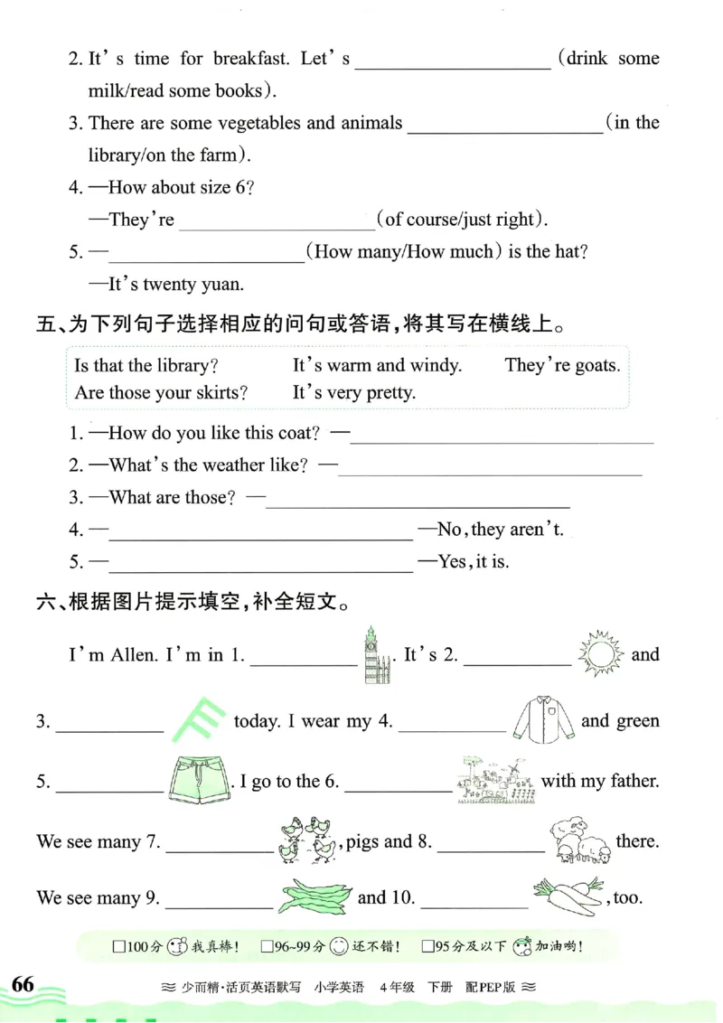 25春王朝霞活页默写人教英语4下_26春四年级上下册人教版_四上英语合集人教版PEP英语四年级上册新教材（教学视频+课件+动画+音频+练习+教案）_17练习资料_《王朝霞活页默写》25春