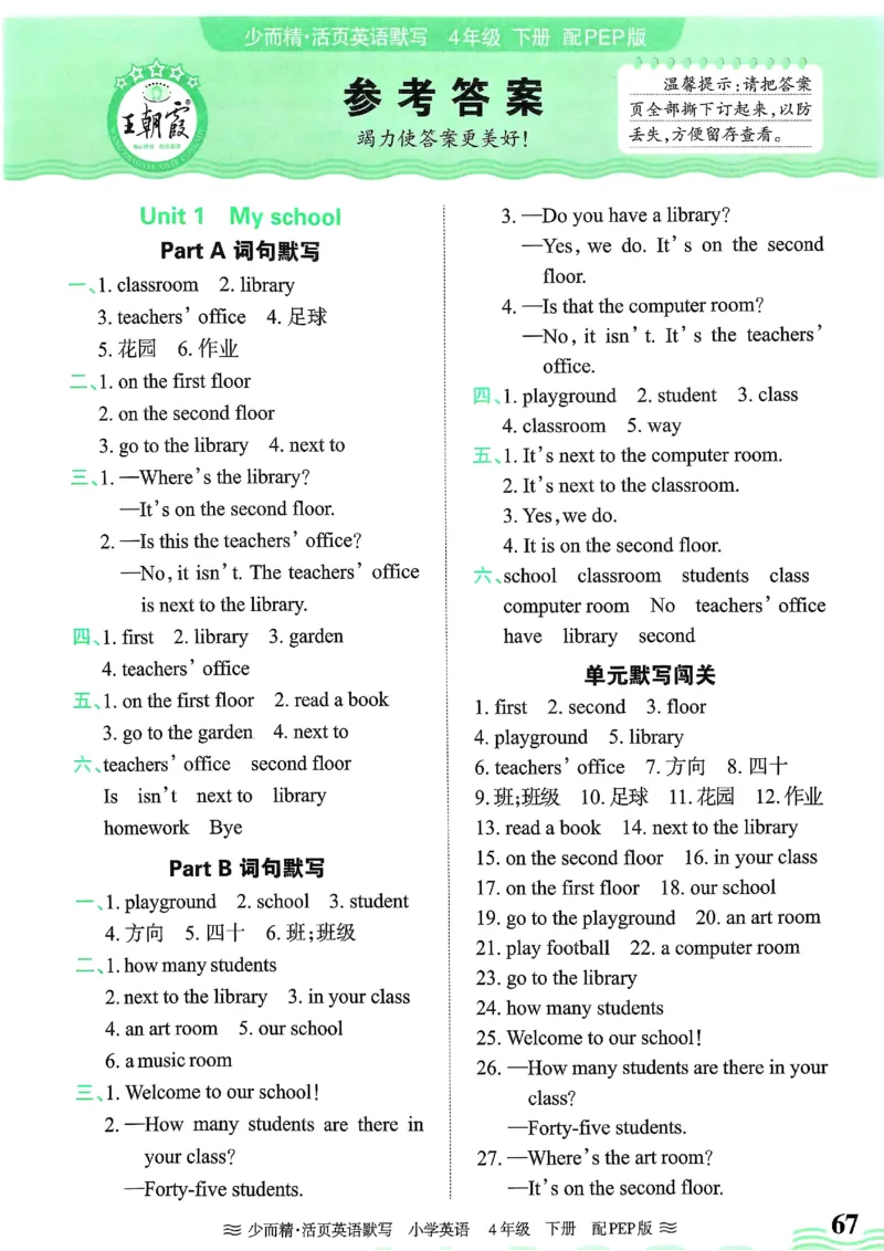 25春王朝霞活页默写人教英语4下_26春四年级上下册人教版_四上英语合集人教版PEP英语四年级上册新教材（教学视频+课件+动画+音频+练习+教案）_17练习资料_《王朝霞活页默写》25春