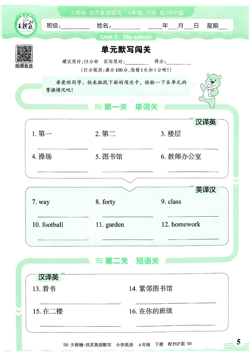 25春王朝霞活页默写人教英语4下_26春四年级上下册人教版_四上英语合集人教版PEP英语四年级上册新教材（教学视频+课件+动画+音频+练习+教案）_17练习资料_《王朝霞活页默写》25春