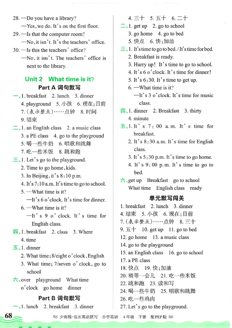 25春王朝霞活页默写人教英语4下_26春四年级上下册人教版_四上英语合集人教版PEP英语四年级上册新教材（教学视频+课件+动画+音频+练习+教案）_17练习资料_《王朝霞活页默写》25春