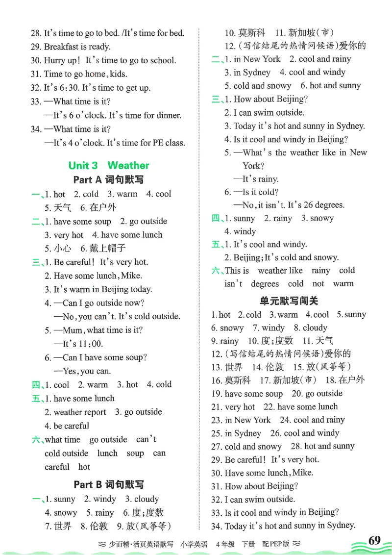 25春王朝霞活页默写人教英语4下_26春四年级上下册人教版_四上英语合集人教版PEP英语四年级上册新教材（教学视频+课件+动画+音频+练习+教案）_17练习资料_《王朝霞活页默写》25春