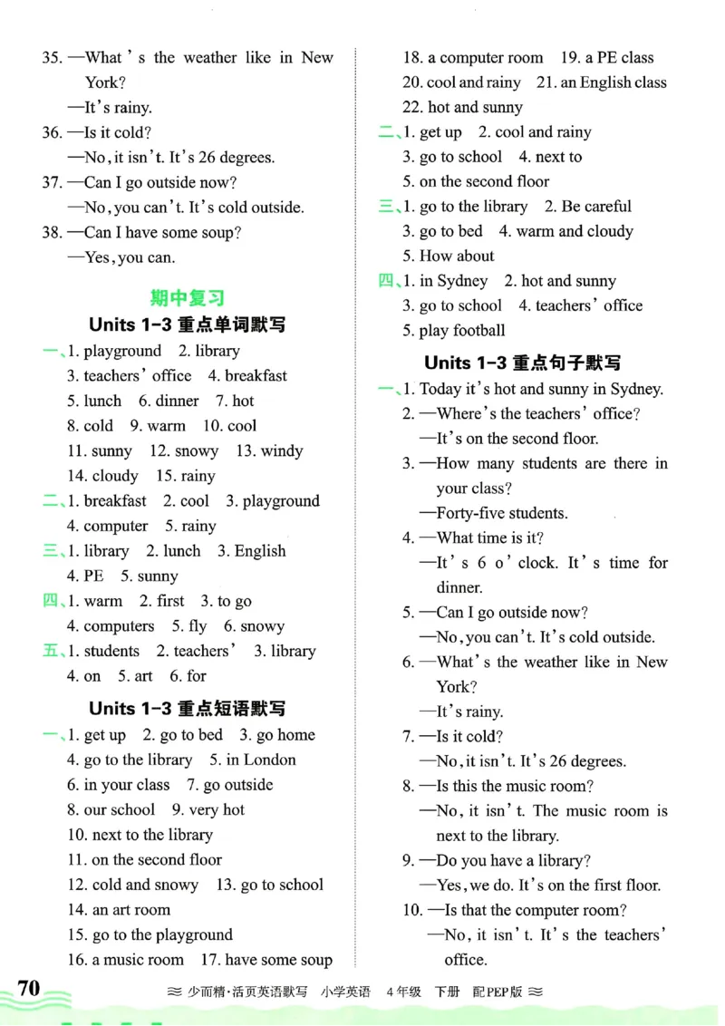 25春王朝霞活页默写人教英语4下_26春四年级上下册人教版_四上英语合集人教版PEP英语四年级上册新教材（教学视频+课件+动画+音频+练习+教案）_17练习资料_《王朝霞活页默写》25春