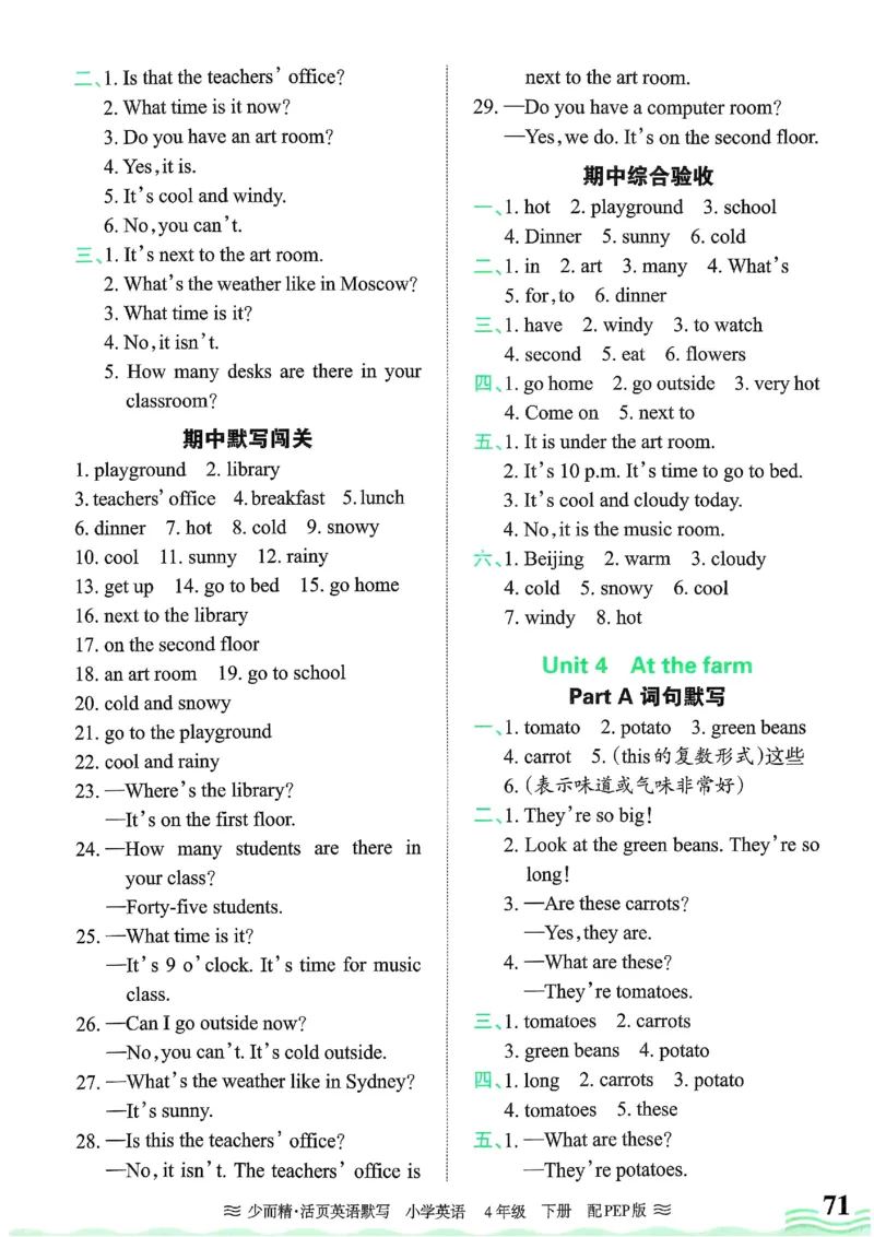 25春王朝霞活页默写人教英语4下_26春四年级上下册人教版_四上英语合集人教版PEP英语四年级上册新教材（教学视频+课件+动画+音频+练习+教案）_17练习资料_《王朝霞活页默写》25春