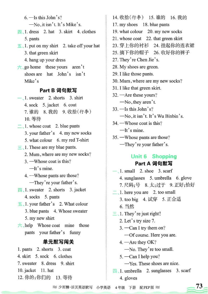 25春王朝霞活页默写人教英语4下_26春四年级上下册人教版_四上英语合集人教版PEP英语四年级上册新教材（教学视频+课件+动画+音频+练习+教案）_17练习资料_《王朝霞活页默写》25春