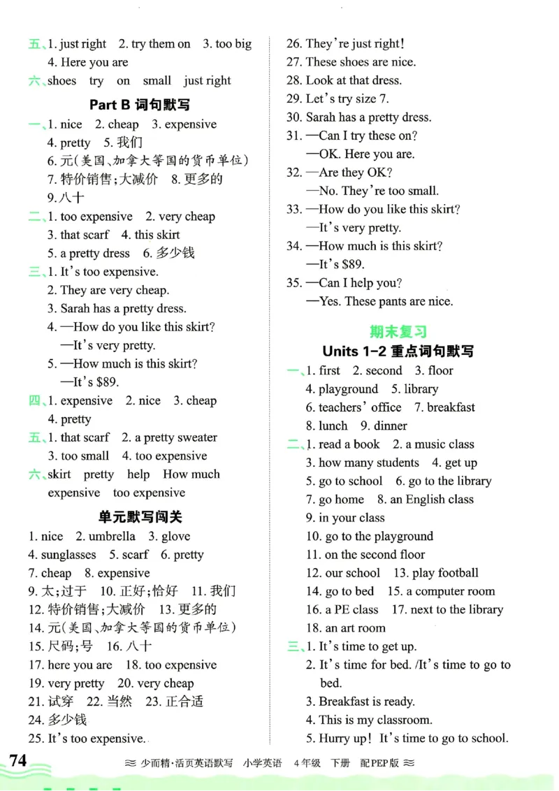 25春王朝霞活页默写人教英语4下_26春四年级上下册人教版_四上英语合集人教版PEP英语四年级上册新教材（教学视频+课件+动画+音频+练习+教案）_17练习资料_《王朝霞活页默写》25春