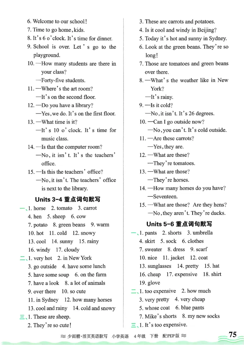 25春王朝霞活页默写人教英语4下_26春四年级上下册人教版_四上英语合集人教版PEP英语四年级上册新教材（教学视频+课件+动画+音频+练习+教案）_17练习资料_《王朝霞活页默写》25春