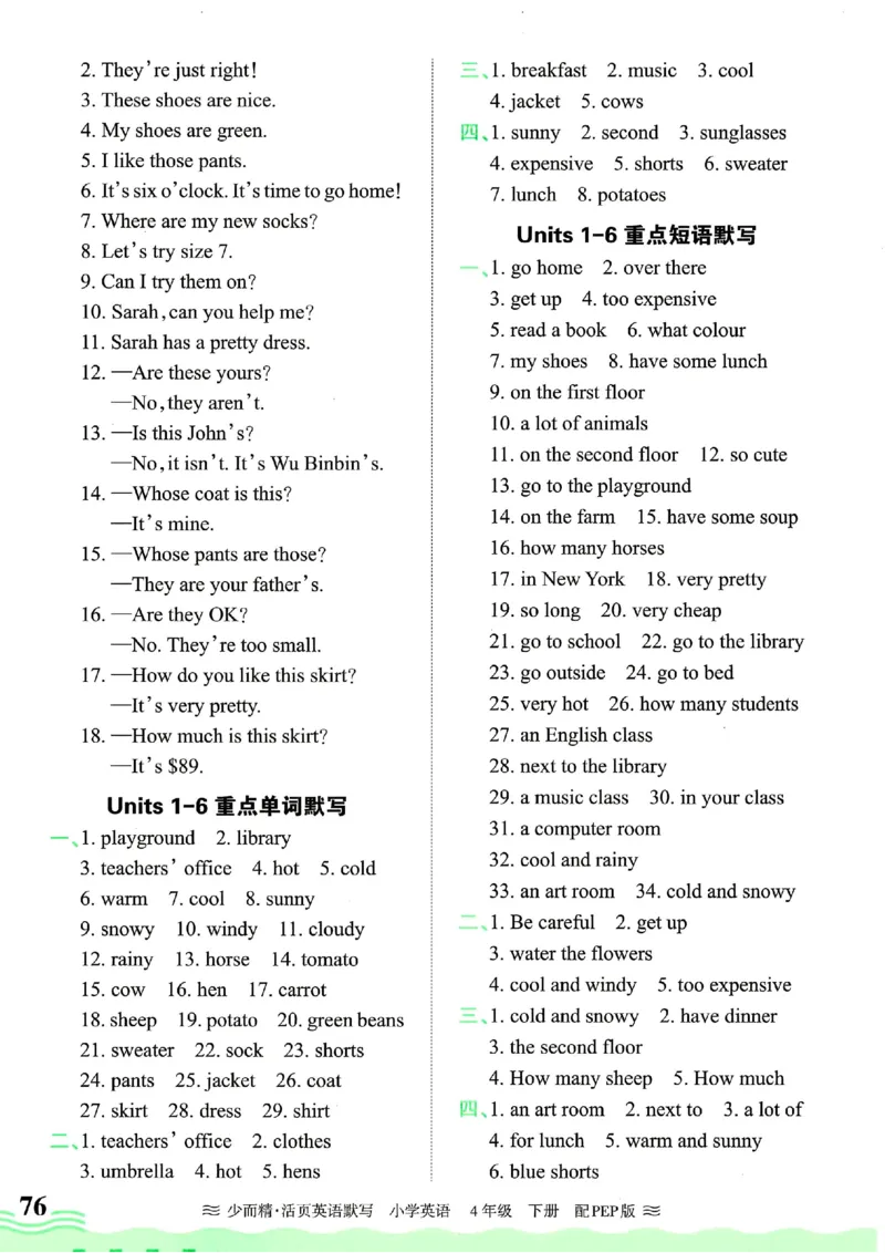 25春王朝霞活页默写人教英语4下_26春四年级上下册人教版_四上英语合集人教版PEP英语四年级上册新教材（教学视频+课件+动画+音频+练习+教案）_17练习资料_《王朝霞活页默写》25春