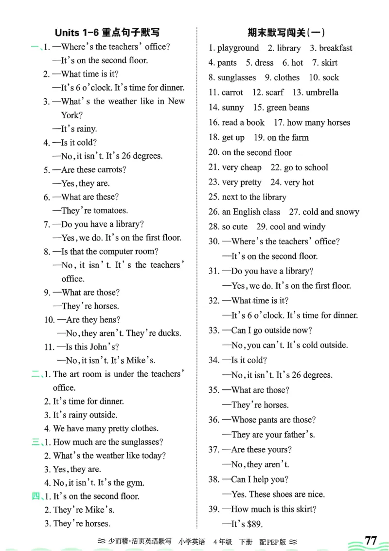 25春王朝霞活页默写人教英语4下_26春四年级上下册人教版_四上英语合集人教版PEP英语四年级上册新教材（教学视频+课件+动画+音频+练习+教案）_17练习资料_《王朝霞活页默写》25春