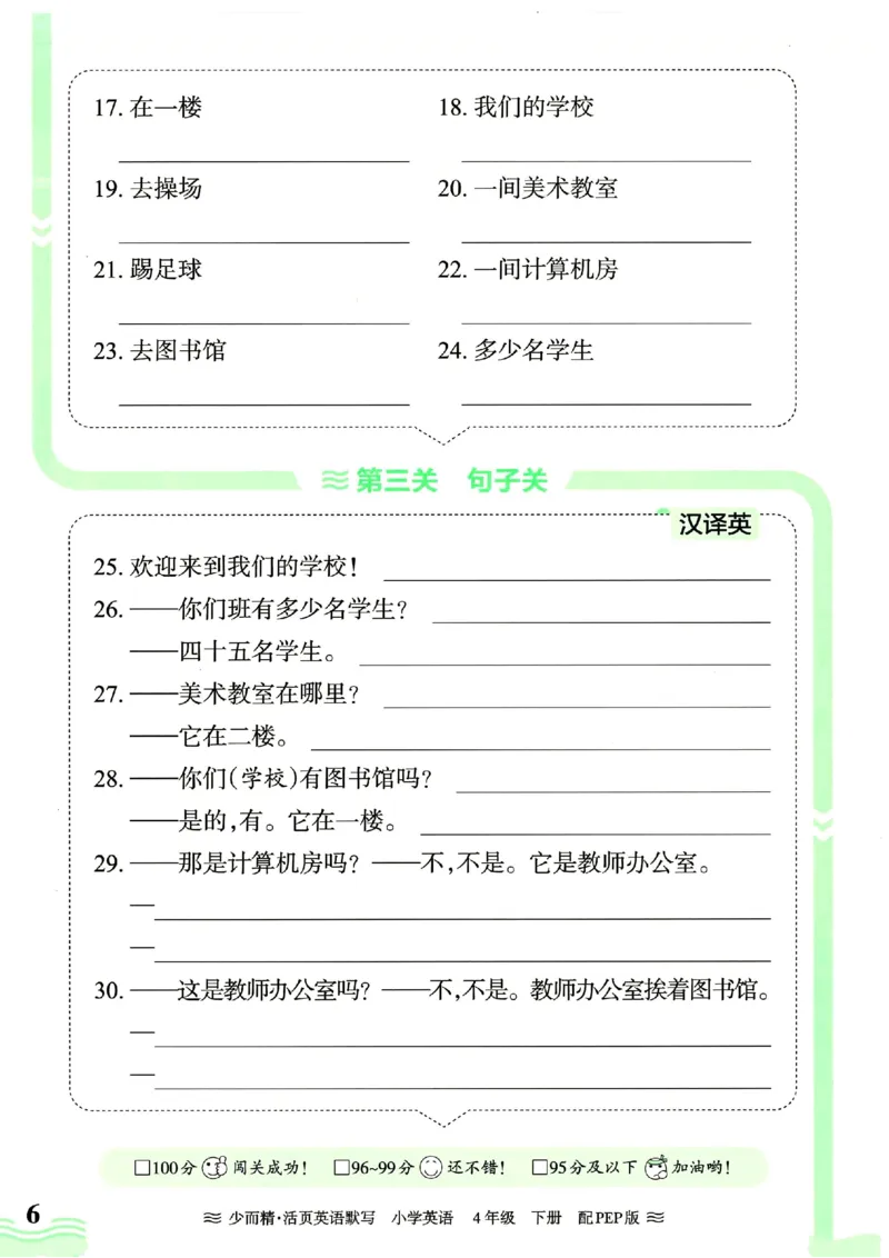 25春王朝霞活页默写人教英语4下_26春四年级上下册人教版_四上英语合集人教版PEP英语四年级上册新教材（教学视频+课件+动画+音频+练习+教案）_17练习资料_《王朝霞活页默写》25春