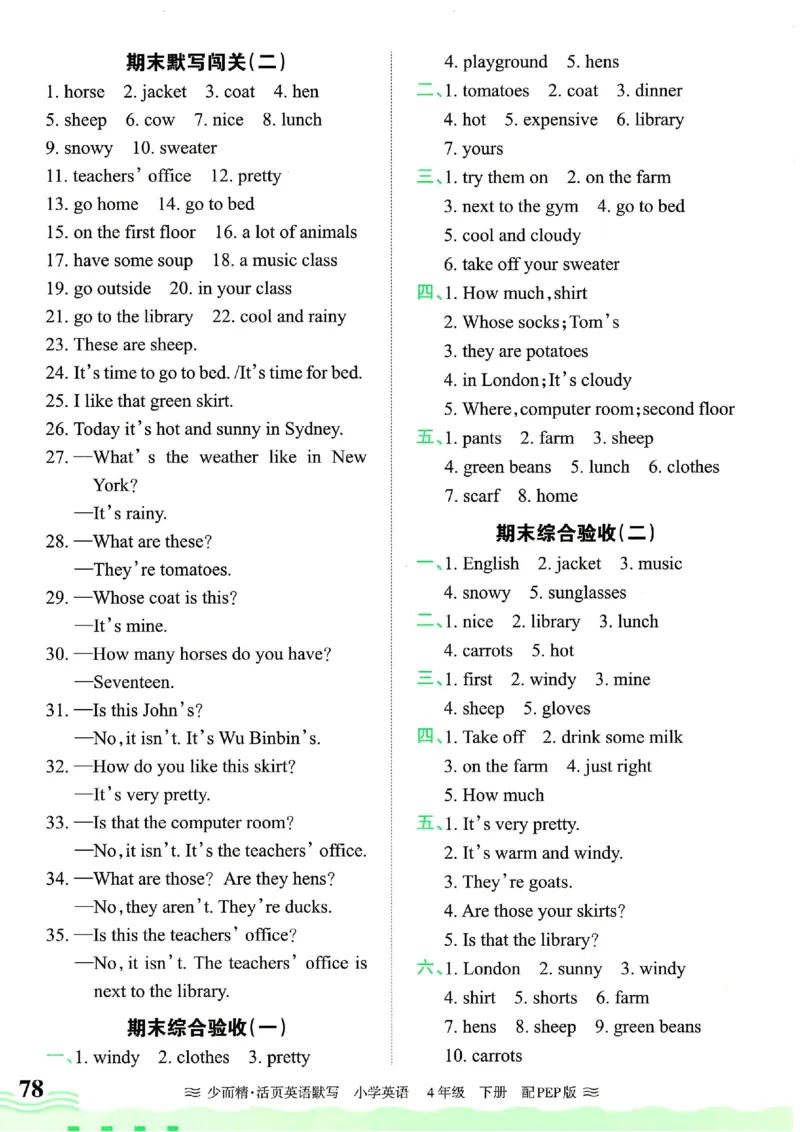 25春王朝霞活页默写人教英语4下_26春四年级上下册人教版_四上英语合集人教版PEP英语四年级上册新教材（教学视频+课件+动画+音频+练习+教案）_17练习资料_《王朝霞活页默写》25春