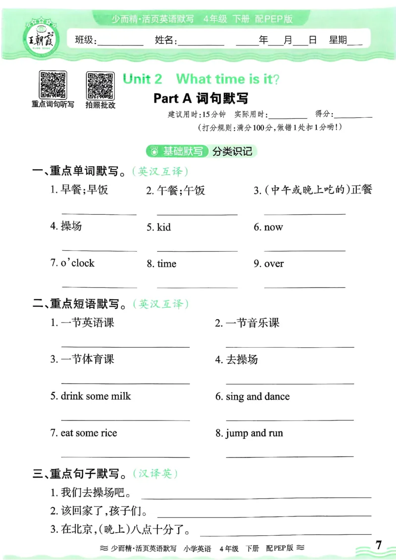 25春王朝霞活页默写人教英语4下_26春四年级上下册人教版_四上英语合集人教版PEP英语四年级上册新教材（教学视频+课件+动画+音频+练习+教案）_17练习资料_《王朝霞活页默写》25春