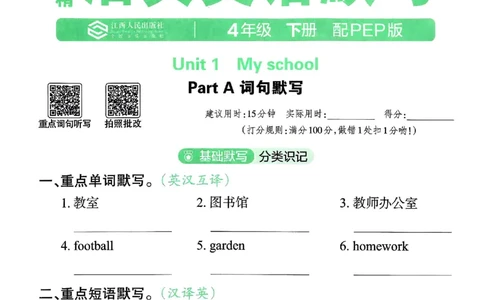 25春王朝霞活页默写人教英语4下_26春四年级上下册人教版_四上英语合集人教版PEP英语四年级上册新教材（教学视频+课件+动画+音频+练习+教案）_17练习资料_《王朝霞活页默写》25春