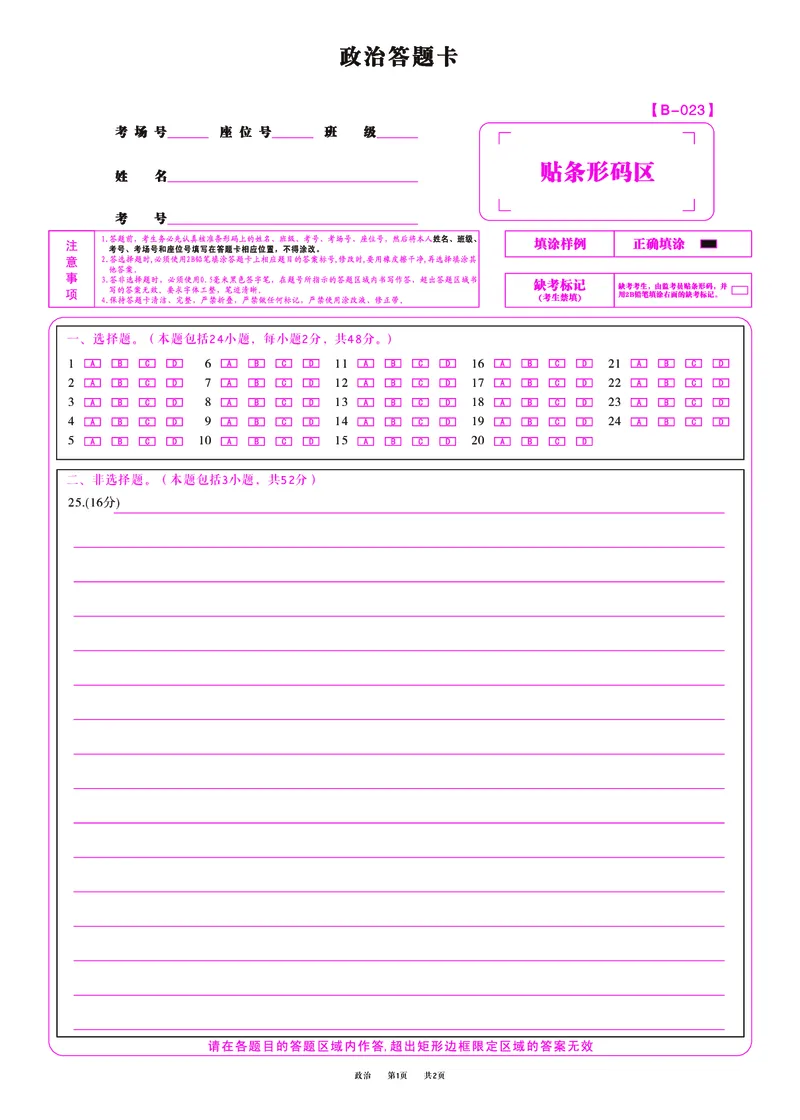 2023届高三第二次联考政治答题卡_8.2025政治总复习_政治高考模拟题_老高考_2023年_安徽省省示范高中2022届高三第二次联考政治_安徽省省示范高中2022届高三第二次联考政治