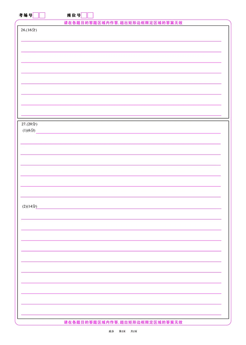 2023届高三第二次联考政治答题卡_8.2025政治总复习_政治高考模拟题_老高考_2023年_安徽省省示范高中2022届高三第二次联考政治_安徽省省示范高中2022届高三第二次联考政治