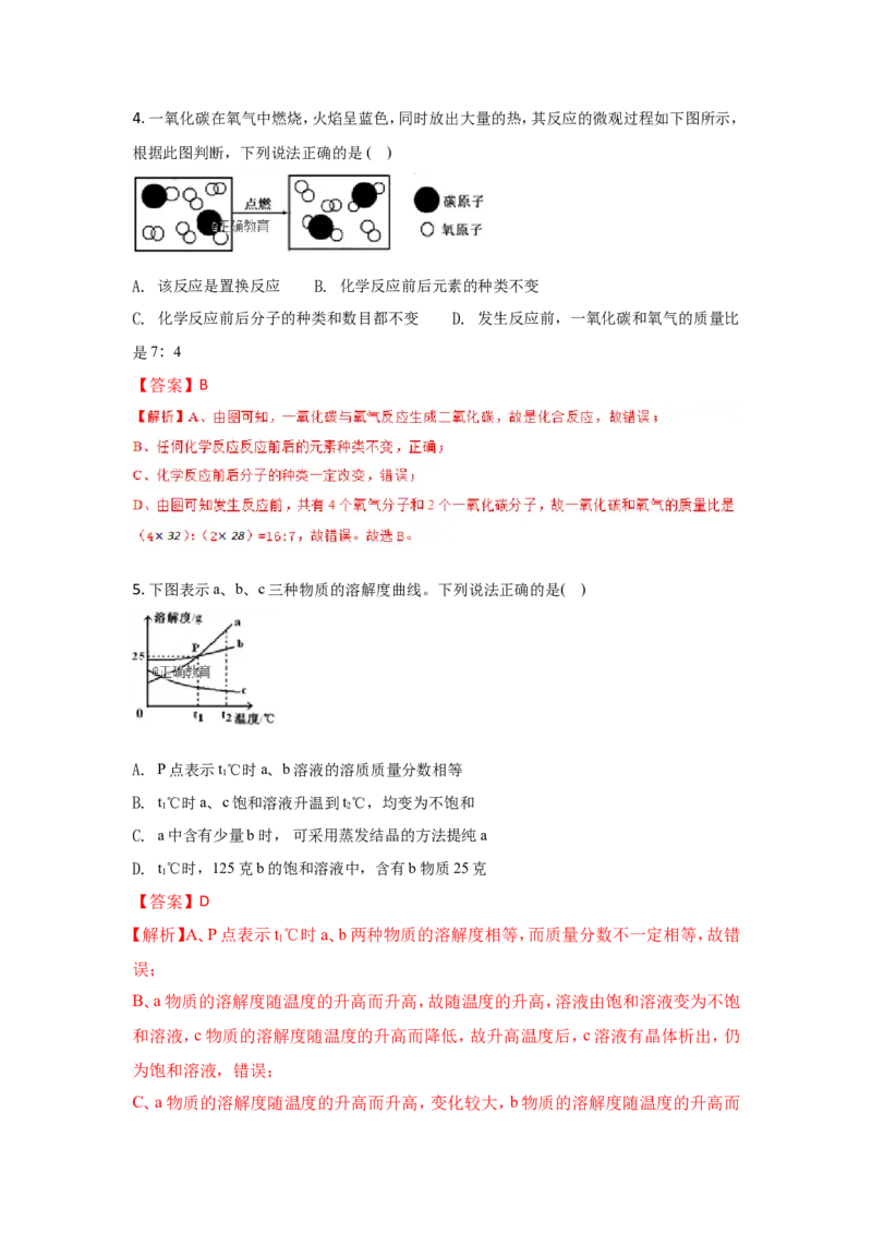 四川达州市2018年中考化学试题（word版含解析）_初中化学_01.人教版初中化学_06.初中化学中考真题