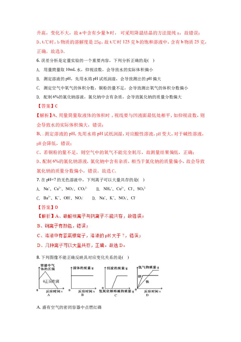 四川达州市2018年中考化学试题（word版含解析）_初中化学_01.人教版初中化学_06.初中化学中考真题